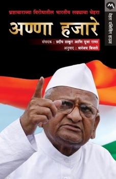 Paperback Anna Hazare Bhrashtacharachya Virodhatil Bhartiya Ladhyacha Chehara [Marathi] Book