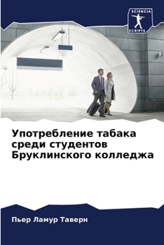Paperback Употребление табака сре& [Russian] Book