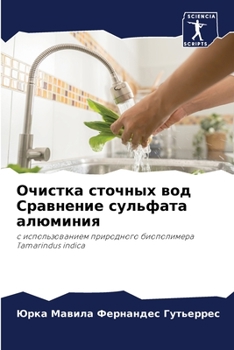 Paperback Очистка сточных вод Срав [Russian] Book