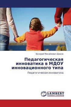 Paperback Pedagogicheskaya Innovatika V Mdou Innovatsionnogo Tipa [Russian] Book