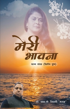 Paperback Meri Bhawna Part 2 [Hindi] Book