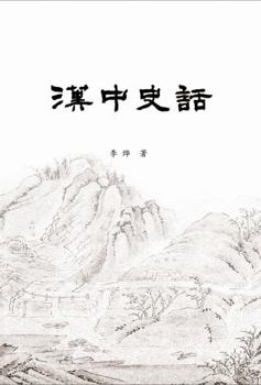 History of Hanzhong