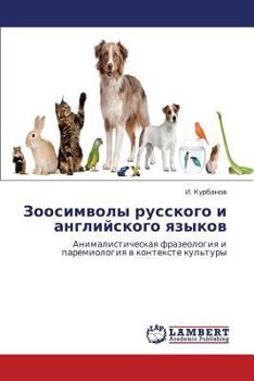Paperback Zoosimvoly Russkogo I Angliyskogo Yazykov [Russian] Book