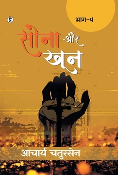 Sona aur Khoon (Bhaag -4) (Hindi Edition)