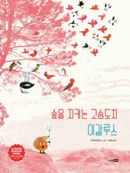 Hardcover Quill the Forest Keeper [Korean] Book