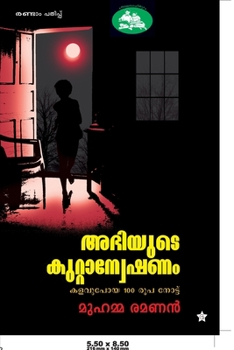Paperback abhiyude kuttanweshanam [Malayalam] Book