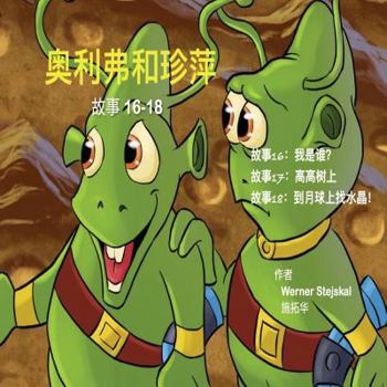 Paperback Oliver and Jumpy, Stories 16-18 Chinese: Children's book featuring a cat and a kangaroo [Chinese] Book