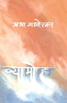 Paperback Vyamoha [Marathi] Book