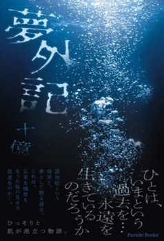 Hardcover Dream [Japanese] Book