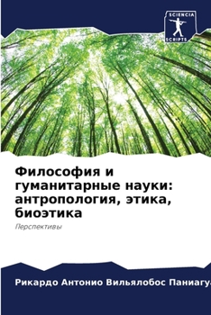 Paperback &#1060;&#1080;&#1083;&#1086;&#1089;&#1086;&#1092;&#1080;&#1103; &#1080; &#1075;&#1091;&#1084;&#1072;&#1085;&#1080;&#1090;&#1072;&#1088;&#1085;&#1099;& [Russian] Book