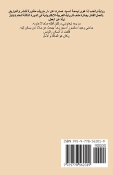 Paperback والحب إذا هوى [Arabic] Book