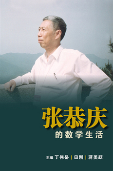 ZHANG GONG QING DE SHU XUE SHENG HUO (Chinese Edition)