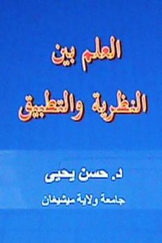 Paperback Al ILM Bayana Al Nathariyyah Wal Tatbeeq [Arabic] Book