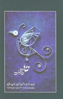 Hardcover Sim Shalom: Prayers for World Peace: An Anthology from Likkutei Tefillot [Hebrew] Book