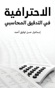 Paperback الاحترافية في التدقيق ال [Arabic] Book