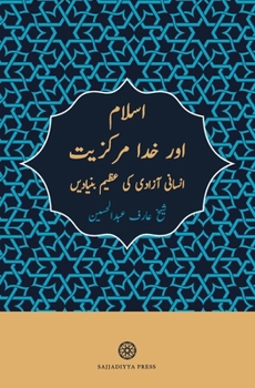 Paperback Islam and God-Centricity (Islam aur khuda-markaziyyat): A Theological Basis for Human Liberation (Urdu Edition) [Urdu] Book