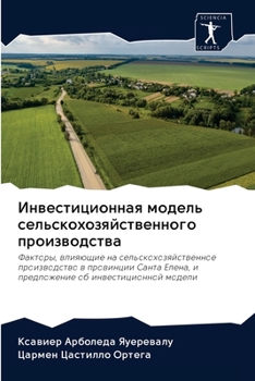 Paperback Инвестиционная модель с& [Russian] Book