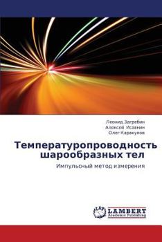 Paperback Temperaturoprovodnost' Sharoobraznykh Tel [Russian] Book