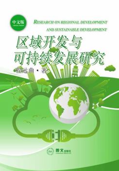 Paperback Research on Regional Development and Sustainable Development : ???????????? Book