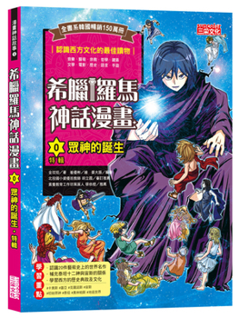 Paperback Greek and Roman Mythology Comic 0 [Chinese] Book