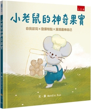 Hardcover The Little Mouse's Magical Fruit [Chinese] Book