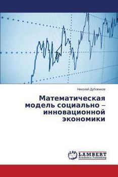 Paperback Matematicheskaya Model' Sotsial'no - Innovatsionnoy Ekonomiki [Russian] Book