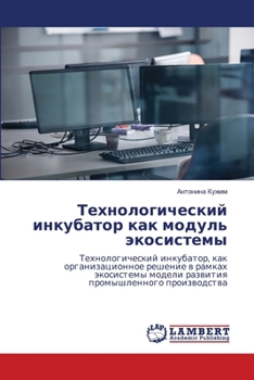 Paperback Технологический инкуба&# [Russian] Book