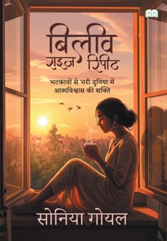 Hardcover बिलीव राइज़ रिपीट-भटकावो [Hindi] Book