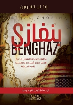 Paperback Benghazi بنغازي [Arabic] Book