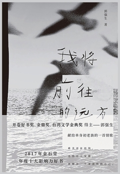 Paperback 我将前往的远方 [Chinese] Book