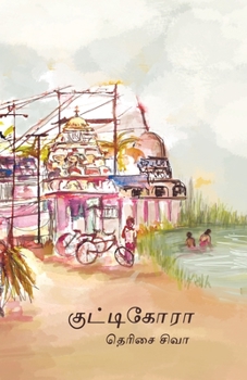 Paperback Cutticora [Tamil] Book
