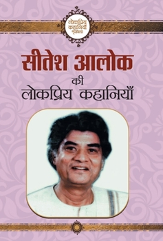 Sitesh Alok ki Lokpriya Kahaniyan