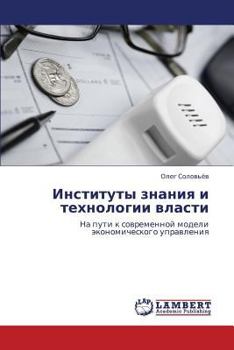 Paperback Instituty Znaniya I Tekhnologii Vlasti [Russian] Book