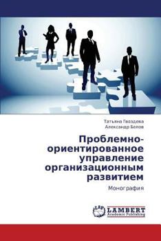 Paperback Problemno-Orientirovannoe Upravlenie Organizatsionnym Razvitiem [Russian] Book