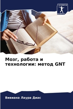 Paperback &#1052;&#1086;&#1079;&#1075;, &#1088;&#1072;&#1073;&#1086;&#1090;&#1072; &#1080; &#1090;&#1077;&#1093;&#1085;&#1086;&#1083;&#1086;&#1075;&#1080;&#1080 [Russian] Book