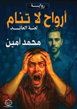 Paperback أرواح لا تنام: لعنة العائ [Arabic] Book