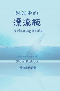 Paperback A Floating Bottle -- Selected Chinese and English Poems by Slow Rabbit [Chinese] Book