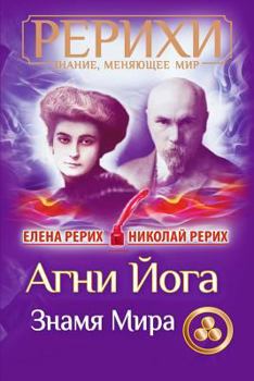 Paperback AGNI Joga. Znamja Mira [Russian] Book