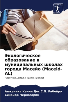 Paperback Экологическое образова&# [Russian] Book