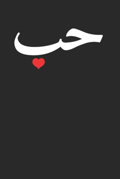 "Love" in Arabic Letters Halal Arab: 120 Pages 6 'x 9' |Dot Graph Paper Journal Manuscript • Planner • Scratchbook • Diary
