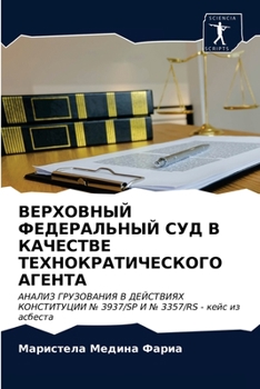 Paperback ВЕРХОВНЫЙ ФЕДЕРАЛЬНЫЙ С& [Russian] Book