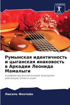 Paperback &#1056;&#1091;&#1084;&#1099;&#1085;&#1089;&#1082;&#1072;&#1103; &#1080;&#1076;&#1077;&#1085;&#1090;&#1080;&#1095;&#1085;&#1086;&#1089;&#1090;&#1100; & [Russian] Book