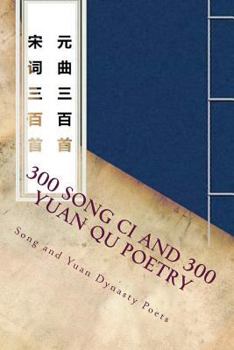 Paperback 300 Song CI and 300 Yuan Qu Poetry [Chinese] Book