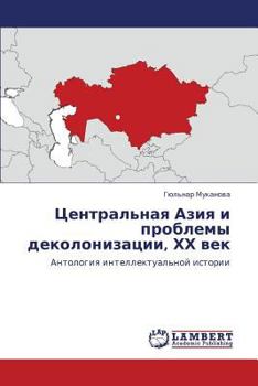 Paperback Tsentral'naya Aziya I Problemy Dekolonizatsii, Khkh Vek [Russian] Book
