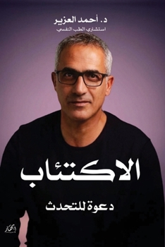 Paperback الاكتئاب دعوة للتحدث [Arabic] Book
