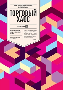 Paperback &#1058;&#1086;&#1088;&#1075;&#1086;&#1074;&#1099;&#1081; &#1093;&#1072;&#1086;&#1089;: &#1059;&#1074;&#1077;&#1083;&#1080;&#1095;&#1077;&#1085;&#1080; [Russian] Book