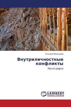 Paperback Vnutrilichnostnye Konflikty [Russian] Book