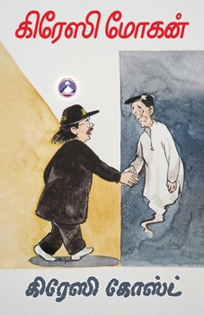 Paperback Crazy Ghost [Tamil] Book