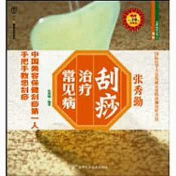 Gua Sha Zhi Liao Chang Jian Bing