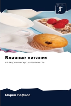 Paperback Влияние питания [Russian] Book